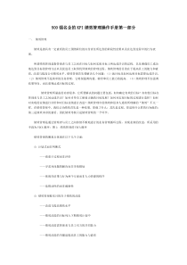 500强名企的KPI绩效管理操作手册