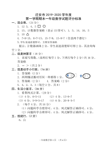 答案一年级数学20192020学年度第一学期期末试卷教学质量检测
