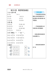 练习十四有括号的加减法一年级下册数学教学设计说课稿同步练习有答案