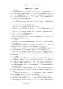 语文教学计划3一年级下册数学教学设计说课稿同步练习有答案