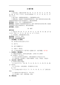 10端午粽教学设计及反思部编版一年级语文下册优质课教案汇编