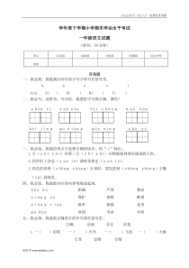 13学年度下学期小学期末学业水平考试部编版一年级下学期语文期末考试试题真题一年级下册语文期末试题