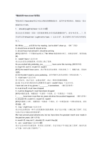 情态动词-have-done的用法