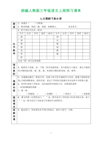 三年级上学期语文预习清单