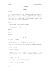 6树和喜鹊教案部编版一年级下册语文教案