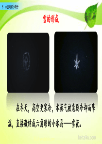 链接2雪的形成ppt课件部编版语文一年级下册课件