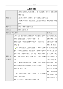 教学设计正数和负数七年级上册数学冀教版