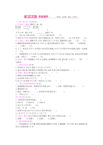 三年级下册数学试题第1单元阶段测评冀教版含答案