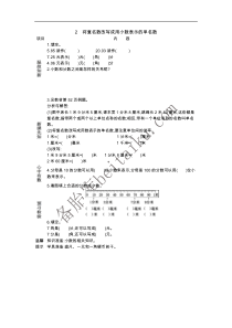 冀教版三年级下册数学学案第六单元62将复名数改写成用小数表示的单名数