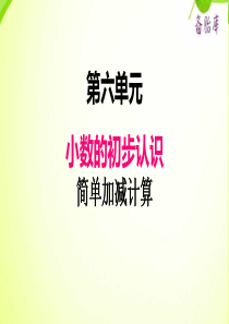 冀教版小学三年级下册数学课件ppt六第2课时简单加减计算