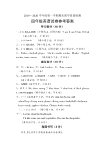 四年级英语答案20192020学年度第一学期期末试卷教学质量检测