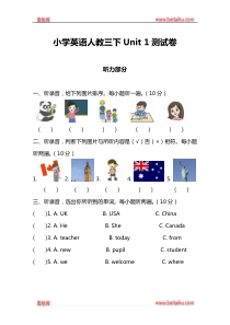 小学英语人教版PEP三年级下册Unit1测试卷及答案