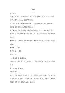 15小虾教案部编3年级下册语文教案第1套全册含园地习作口语交际