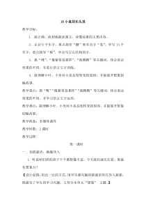 16小真的长头发教案部编3年级下册语文教案第1套全册含园地习作口语交际