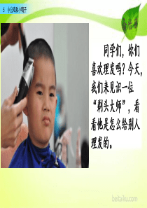 19剃头大师ppt课件部编版小学语文三年级下册课件