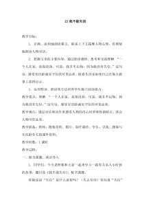 21我不能失信教案部编3年级下册语文教案第1套全册含园地习作口语交际