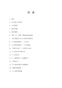 5S管理实施手册