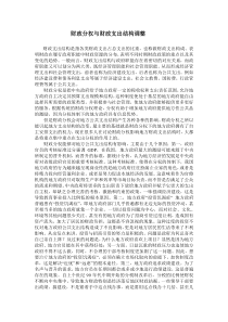 财政分权与财政支出结构调整