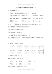 三年级第二学期语文期末测试卷二