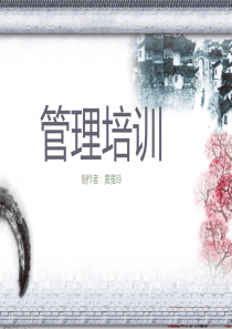 管理培训-7顿悟和10工具