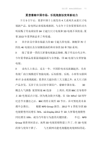 夏普豪赌中国市场乐视炮轰似变革新动力