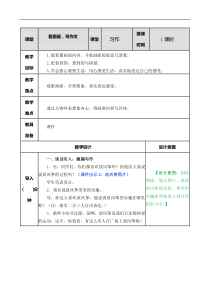 习作看图画写一写教案教学设计教学反思同步练习有答案部编版小学语文三年级下册教案教学反思同步练习