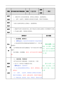 口语交际该不该实行班干部轮流制教学设计教学反思同步练习有答案部编版小学语文三年级下册教案教学反思同步