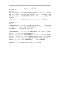 宇宙的另一边教学反思教学设计教学反思同步练习有答案部编版小学语文三年级下册教案教学反思同步练习