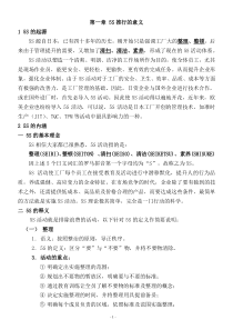 5S管理手册5421773