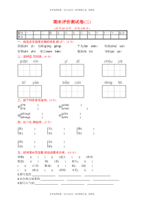 期末评价测试卷二