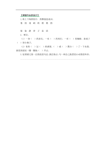 第二课时2教学设计教学反思同步练习有答案部编版小学语文三年级下册教案教学反思同步练习