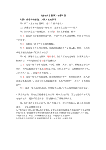 精彩片段11教学设计教学反思同步练习有答案部编版小学语文三年级下册教案教学反思同步练习