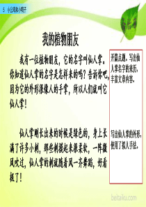 范文1我的植物朋友ppt课件部编版小学语文三年级下册课件