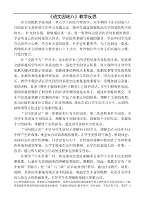 语文园地教学反思一4教学设计教学反思同步练习有答案部编版小学语文三年级下册教案教学反思同步练习