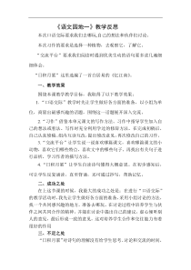 语文园地教学反思二3教学设计教学反思同步练习有答案部编版小学语文三年级下册教案教学反思同步练习