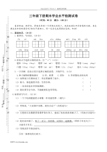 部编版三年级下学期语文期末考试试题汇编部编版三年级下学期语文期末考试试题汇编部编版三年级下学期语文期