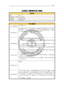 陈晓华大自然的声音乐高作业模板190406