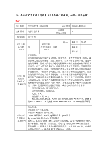 企业研究开发项目情况表案例1_图文
