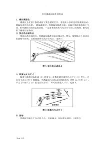 红外测温仪操作使用方法