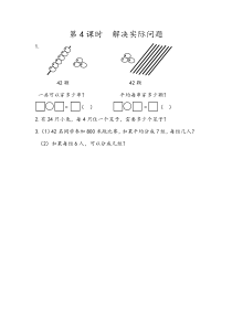二年级下册44解决实际问题同步课后练习人教版二年级下册数学教学设计说课稿同步练习有答案
