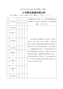 二年级数学试卷分析