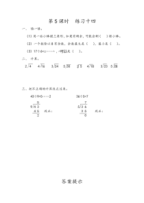 二年级下册65练习十四同步课后练习人教版二年级下册数学教学设计说课稿同步练习有答案