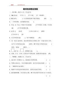 备胎库数学冀教版二年级下期末测试题