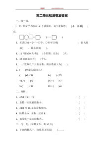 备胎库数学冀教版二年级下第二单元测试题