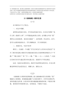 13画杨桃教案试卷部编版语文二年级下册课件