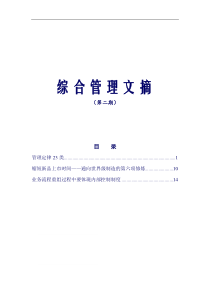 企业管理及案例-中兴通讯综合管理文摘-第二期综合管理文摘