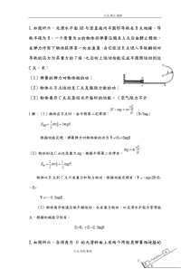 机械能经典习题[带答案解析]
