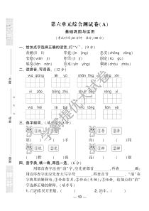 二下语文第六单元