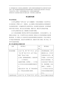 单元教学初探教案试卷部编版语文二年级下册课件