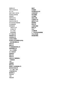 企业管理学完整案例分析